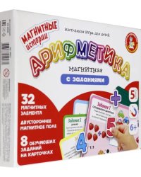 Арифметика магнитная с заданиями