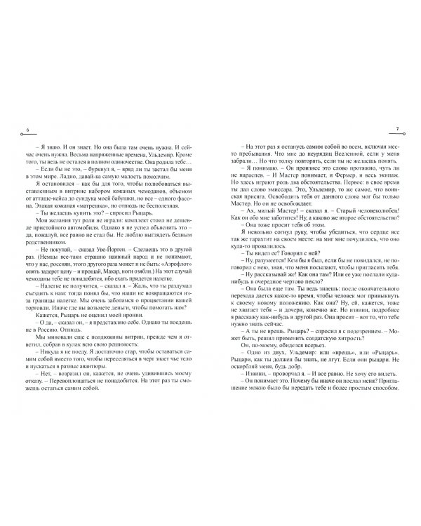 Капитан Ульдемир. Властелин. Часть 1. И прочие услышат и убоятся