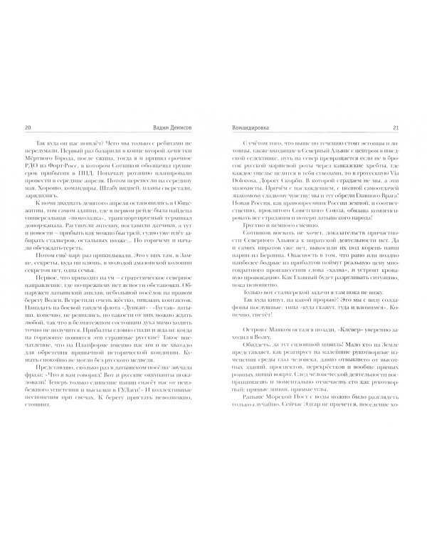 Стратегия. Командировка