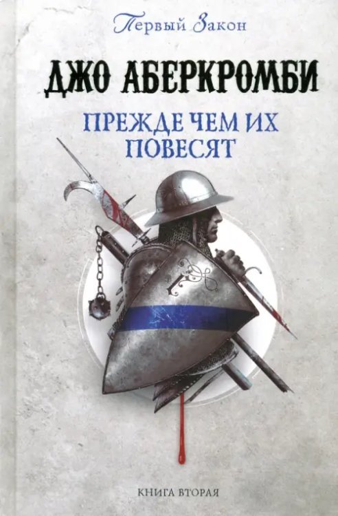 Прежде чем их повесят