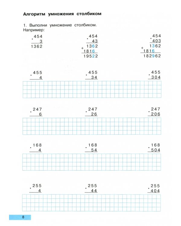 Математика. 4 класс. Формируем вычислительные навыки. Тетрадь индивидуальных заданий