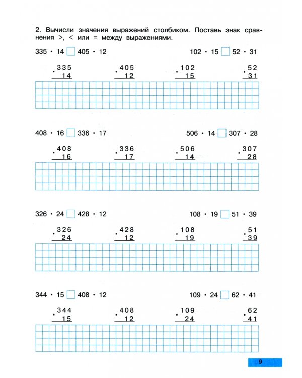 Математика. 4 класс. Формируем вычислительные навыки. Тетрадь индивидуальных заданий