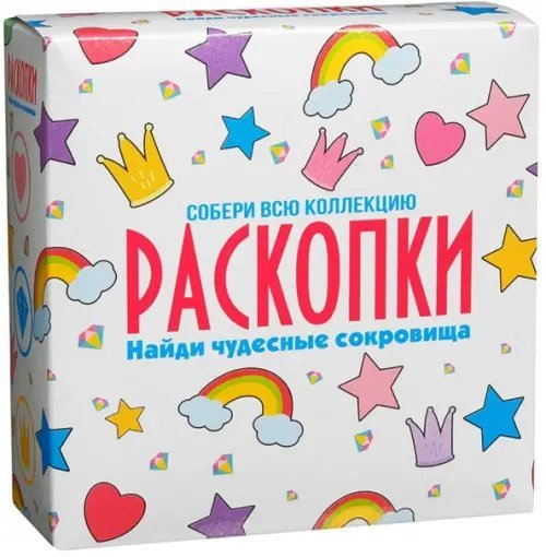 Набор для проведения раскопок. Чудесные сокровища