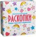 Набор для проведения раскопок. Чудесные сокровища
