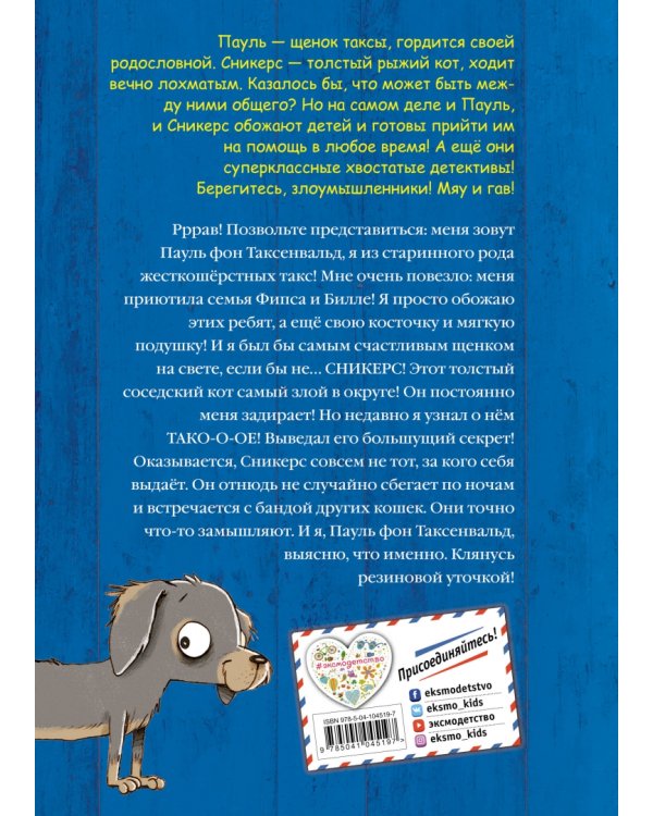 Первое дело таксы (выпуск 1)