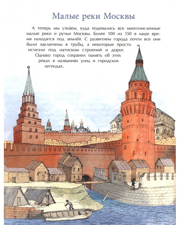 Дополнительное изображение книги «Реки Москвы»