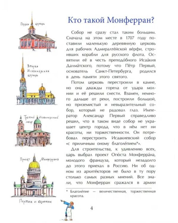 Дополнительное изображение книги «Исаакиевский собор»