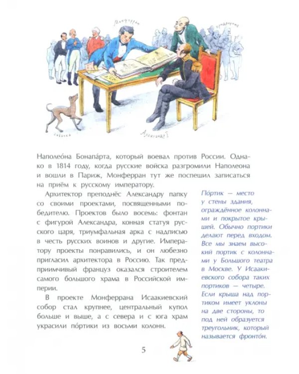 Дополнительное изображение книги «Исаакиевский собор»