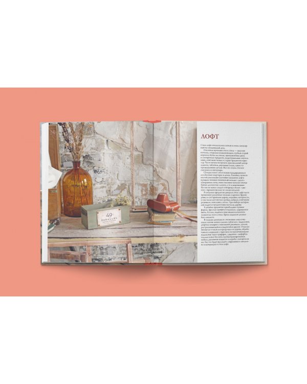 Декупаж и антураж. Авторские техники декора для стильного интерьера