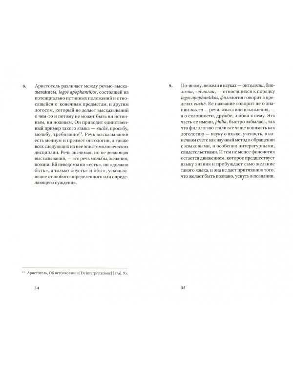 Minima philologica. 95 тезисов о филологии