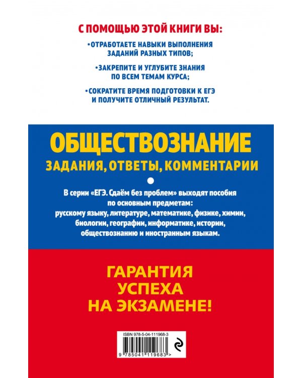 ЕГЭ 2021 Обществознание. Задания, ответы, комментарии