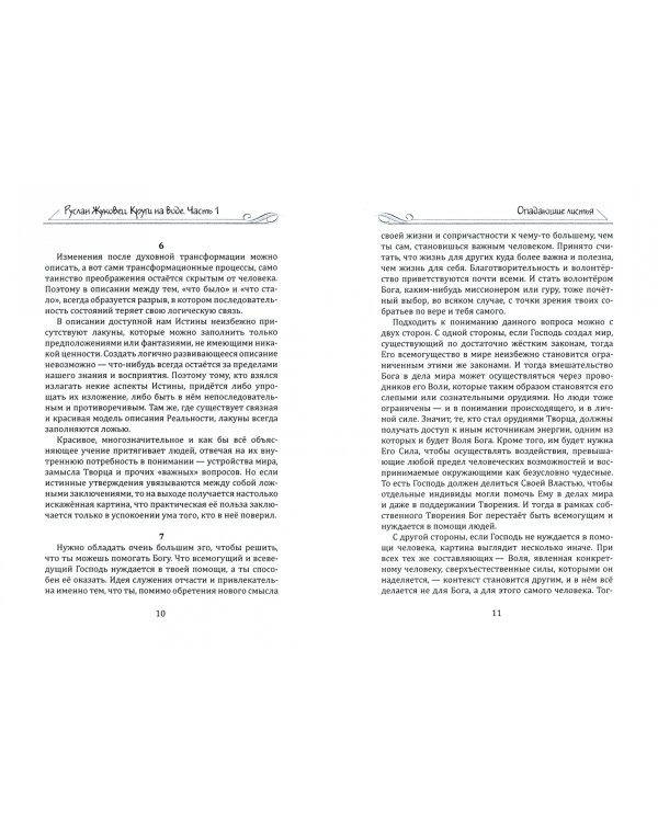 Круги на воде