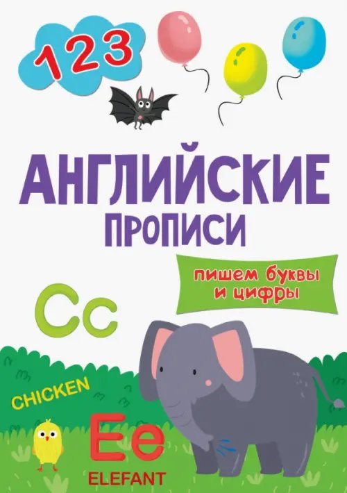 Пишем буквы и цифры