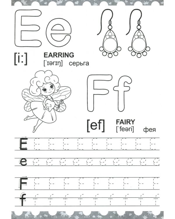 Английские прописи.Для девочек