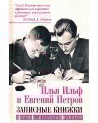 В краю непуганных идиотов