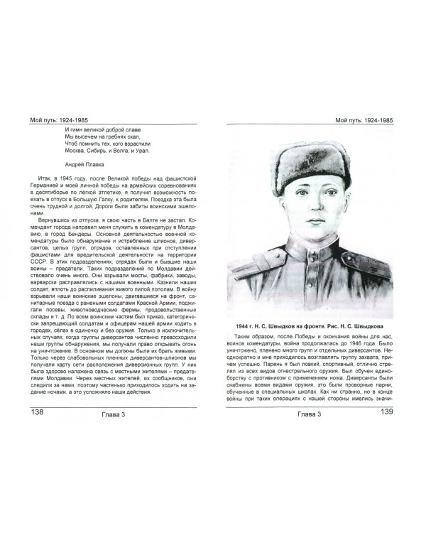 Мой путь. 1924-1985