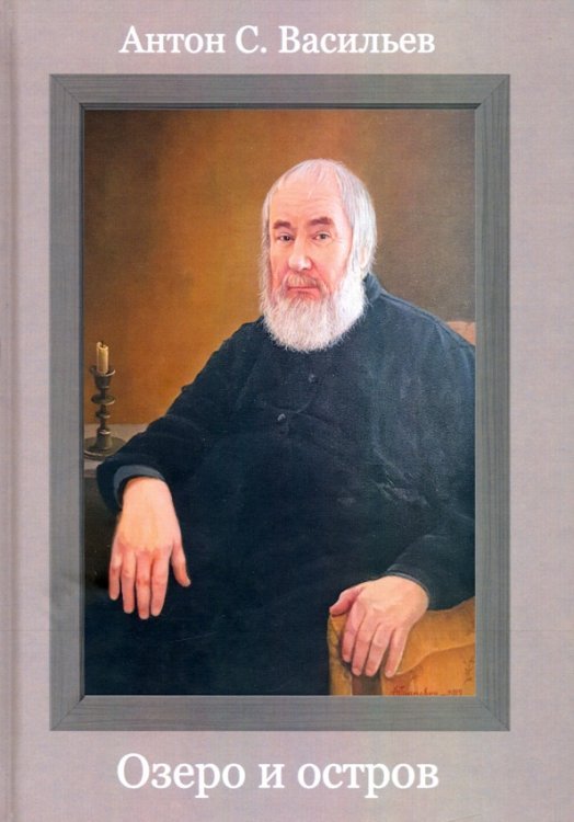 Современные поэты Озеро и остров