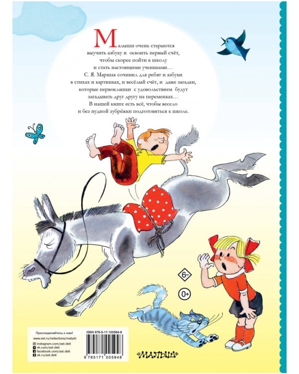 Азбука в стихах и картинках