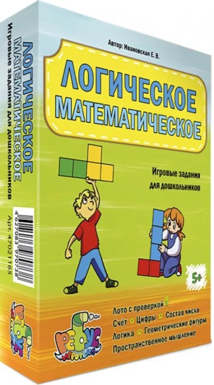 Лото с проверкой. Логическое математическое