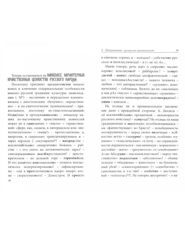 Краткая энциклопедия русской оригинальности