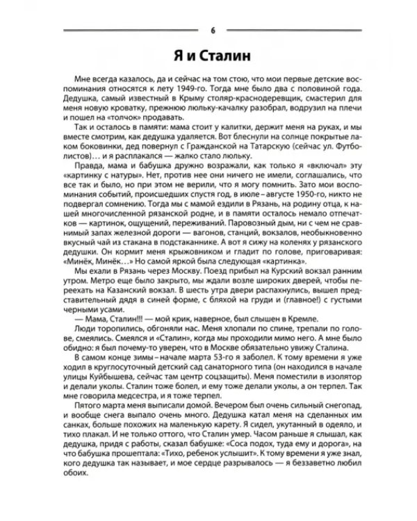 Мы вернулись к тебе, Родина! Заметки провинциального политика–2