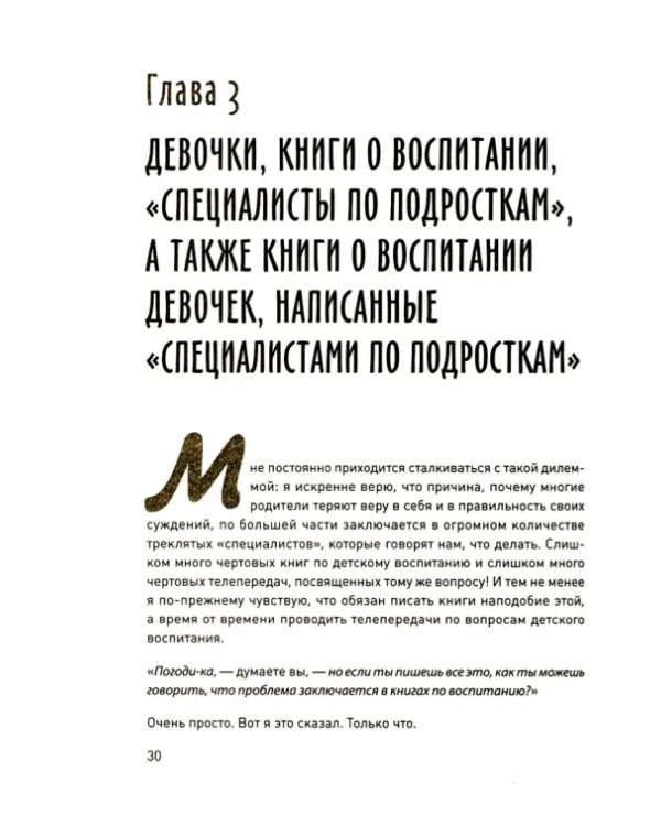 Дочковедение для пап