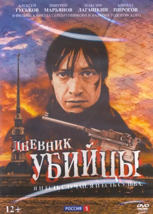DVD. Дневник убийцы. 12 серий DVD. Дневник убийцы. 12 серий