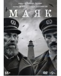 DVD. Маяк + 6 карточек