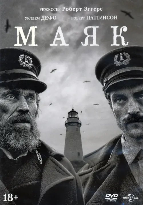 DVD. Маяк + 6 карточек