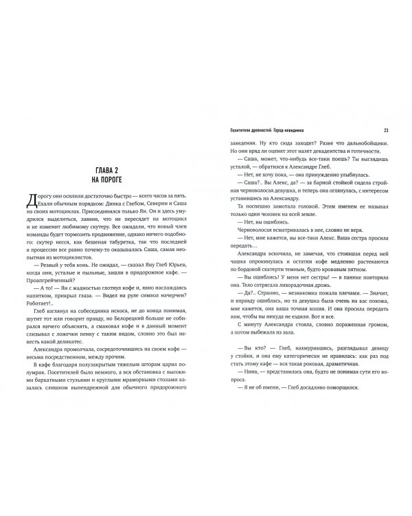 Похитители древностей. Город-невидимка