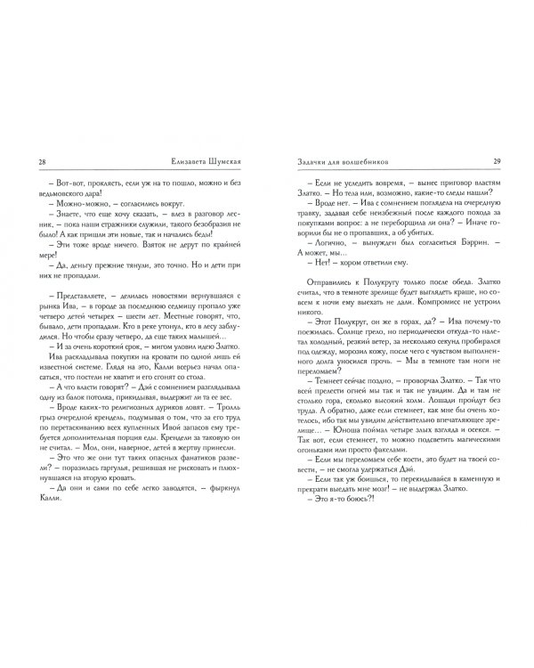 Задачки для волшебников