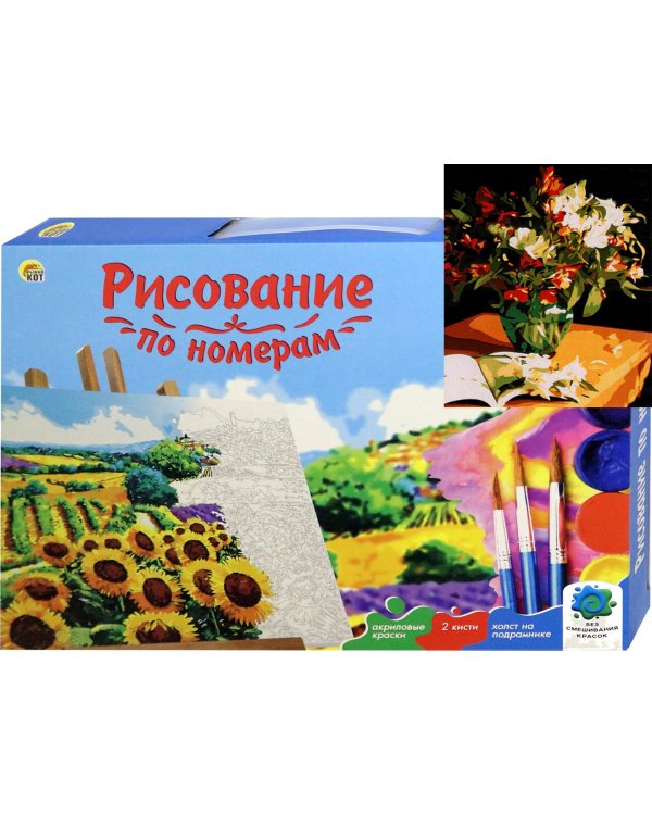 Рисование по номерам. Букет и книга