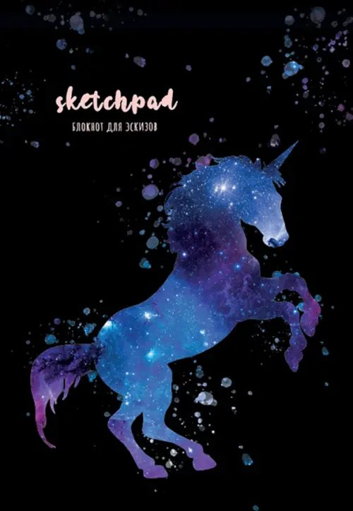 Скетчпад. Единорог