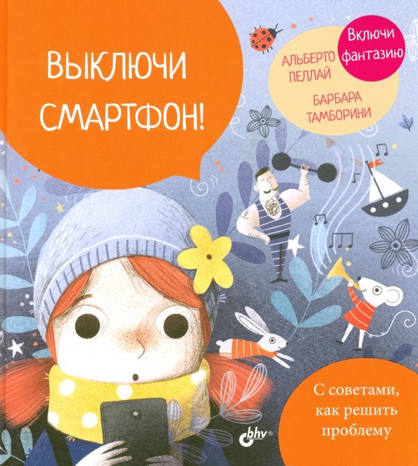 Выключи смартфон