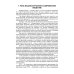 Сварочное производство. Введение в специальность. Учебное пособие