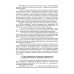 Сварочное производство. Введение в специальность. Учебное пособие