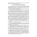 Сварочное производство. Введение в специальность. Учебное пособие