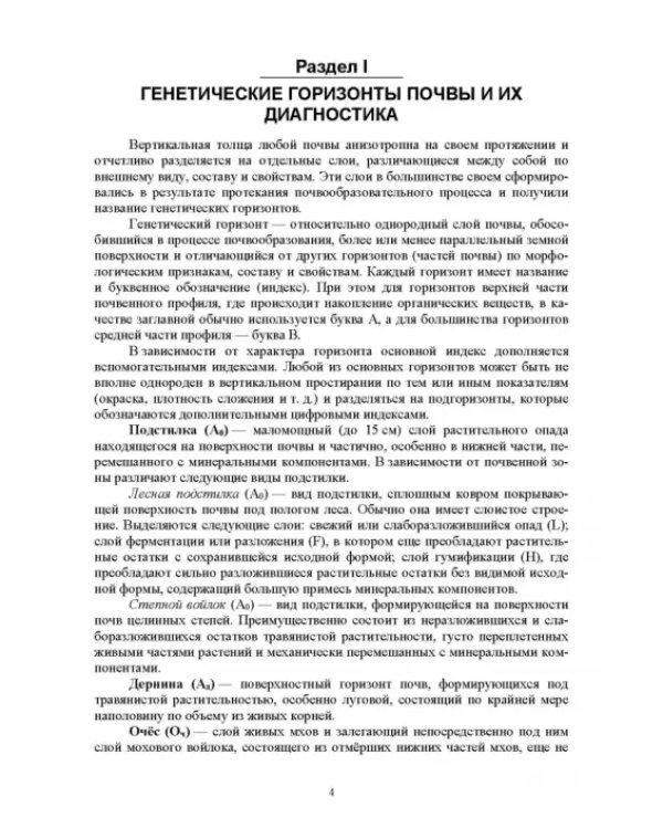 Практикум по мелиоративному почвоведению. Учебное пособие для ВО