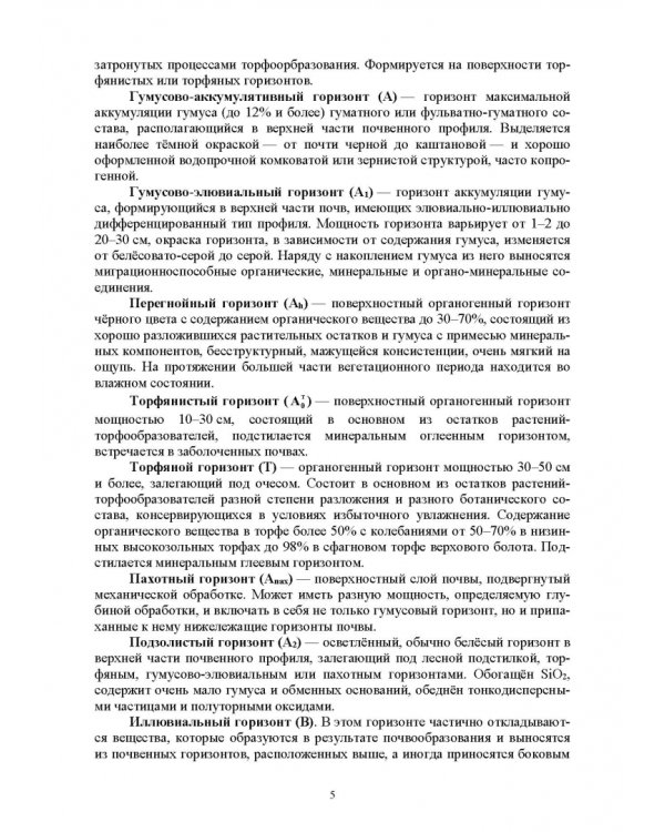 Практикум по мелиоративному почвоведению. Учебное пособие для ВО
