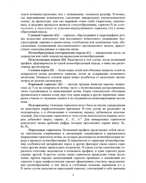 Практикум по мелиоративному почвоведению. Учебное пособие для ВО