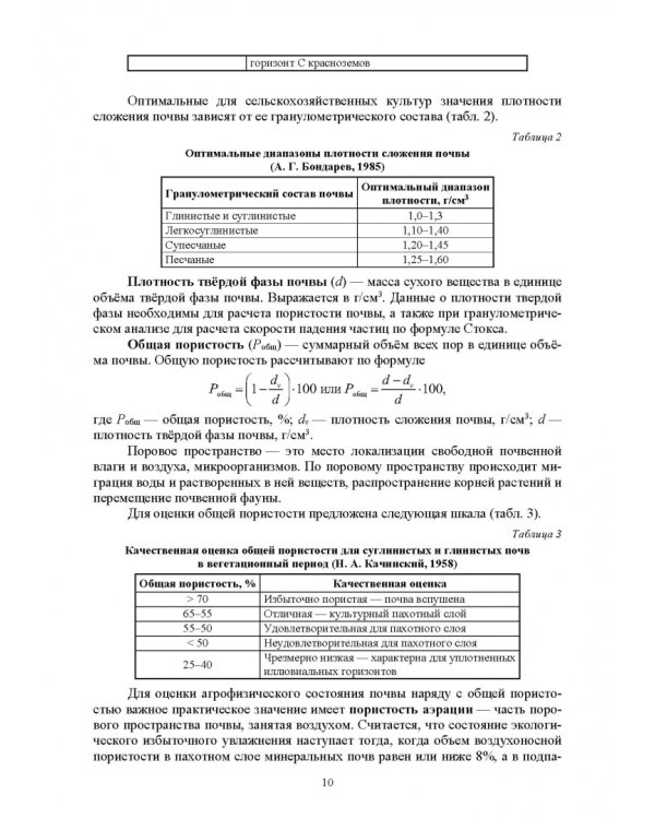Практикум по мелиоративному почвоведению. Учебное пособие для ВО