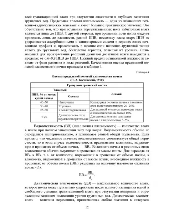 Практикум по мелиоративному почвоведению. Учебное пособие для ВО