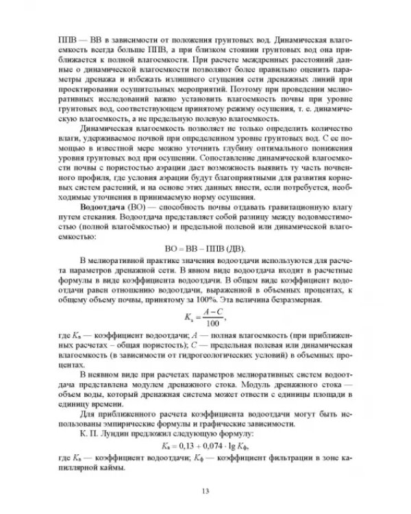 Практикум по мелиоративному почвоведению. Учебное пособие для ВО