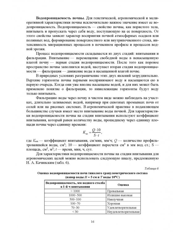 Практикум по мелиоративному почвоведению. Учебное пособие для ВО