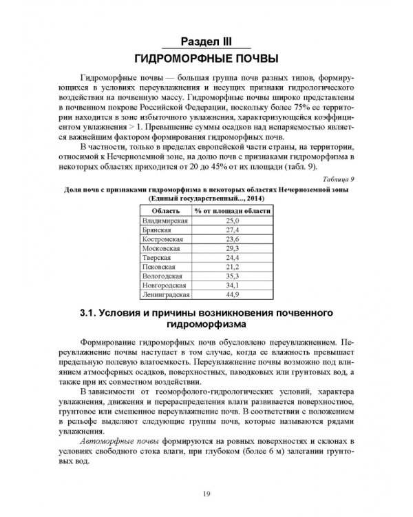 Практикум по мелиоративному почвоведению. Учебное пособие для ВО