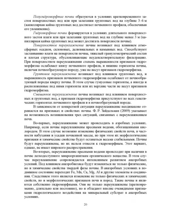 Практикум по мелиоративному почвоведению. Учебное пособие для ВО