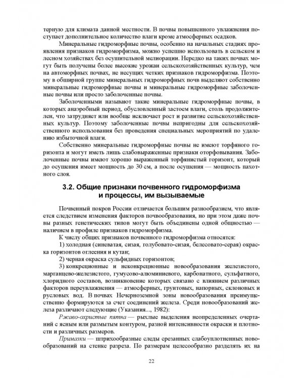 Практикум по мелиоративному почвоведению. Учебное пособие для ВО