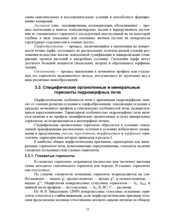 Практикум по мелиоративному почвоведению. Учебное пособие для ВО