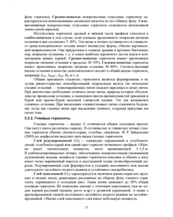 Практикум по мелиоративному почвоведению. Учебное пособие для ВО