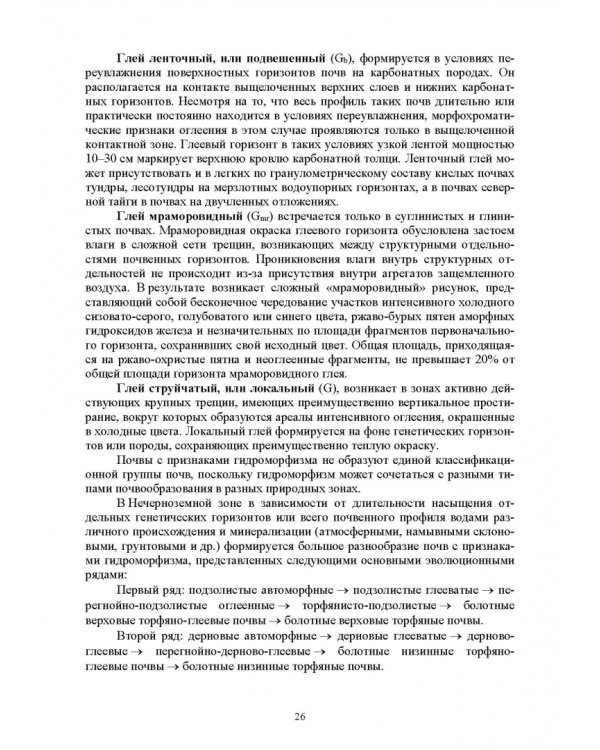 Практикум по мелиоративному почвоведению. Учебное пособие для ВО